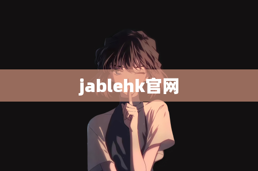 jablehk官网