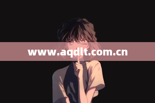 www.aqdlt.com.cn
