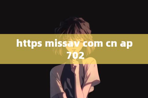 https missav com cn ap 702