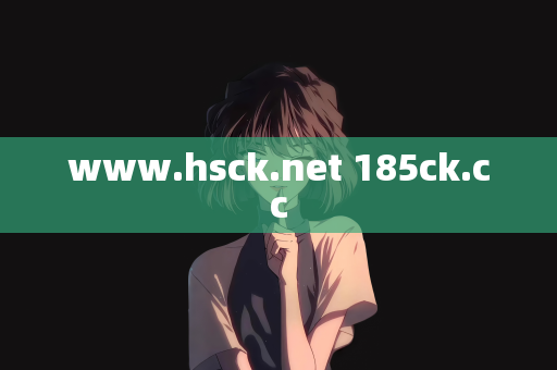 www.hsck.net 185ck.cc