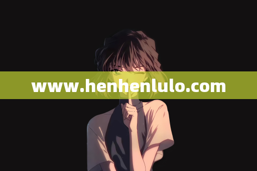 www.henhenlulo.com